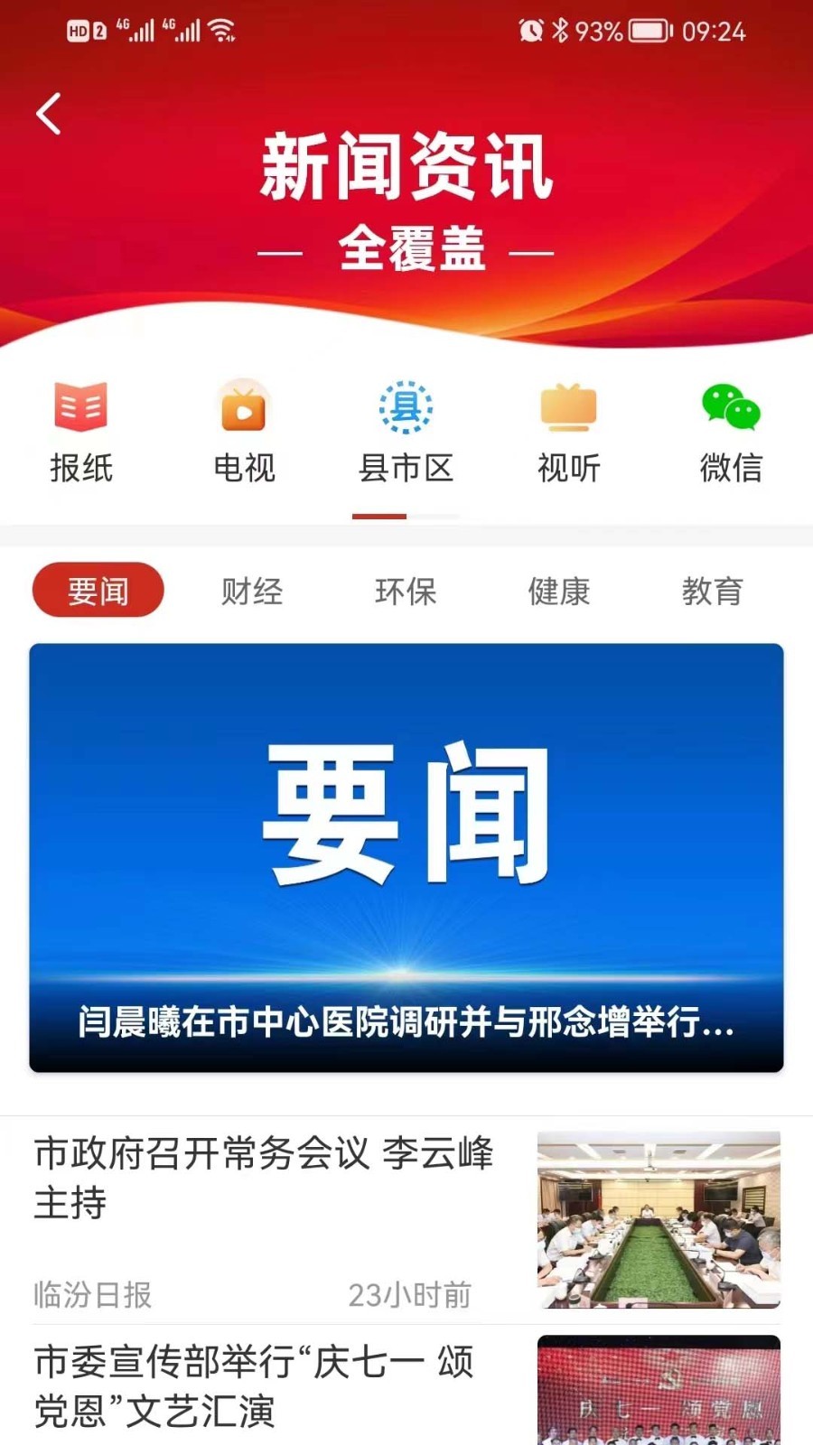 临汾云第1张手机截图