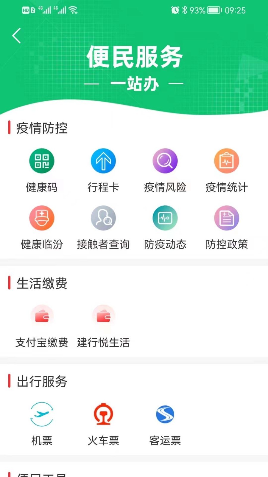 临汾云第3张手机截图