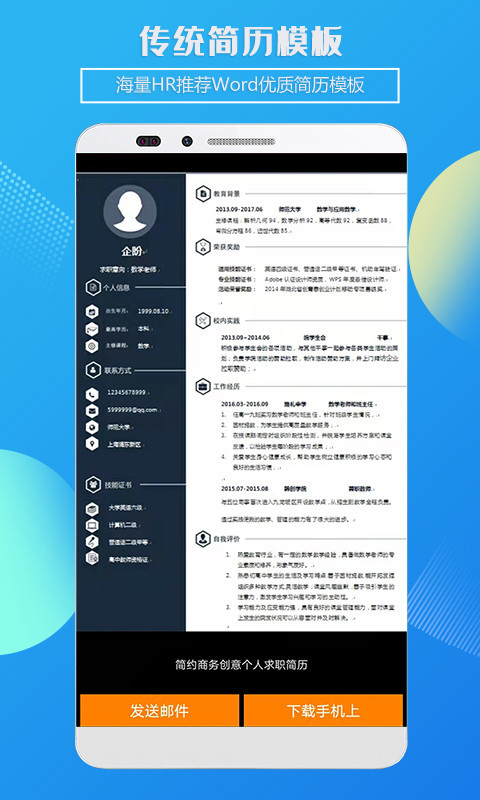简历制作第4张手机截图