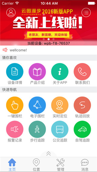 云图漫步app展示