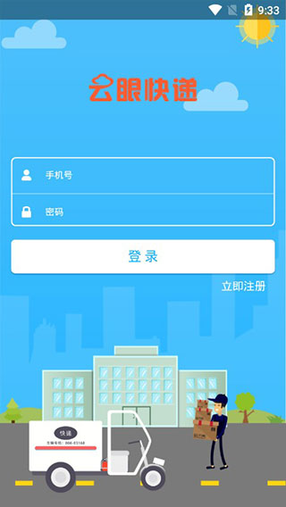 云眼快递软件封面