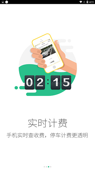 邯郸泊车app第4张手机截图