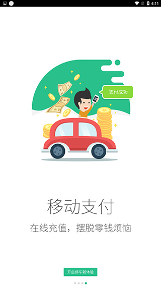 邯郸泊车app第5张手机截图