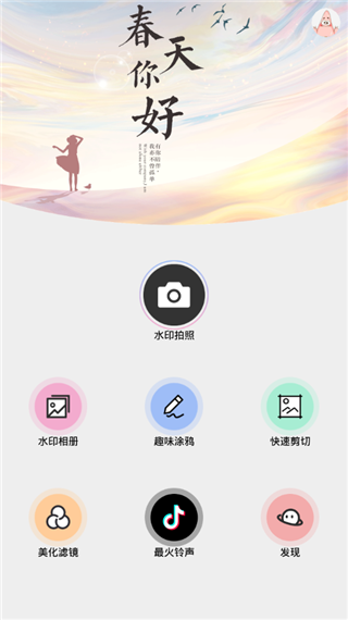 海星水印相机App