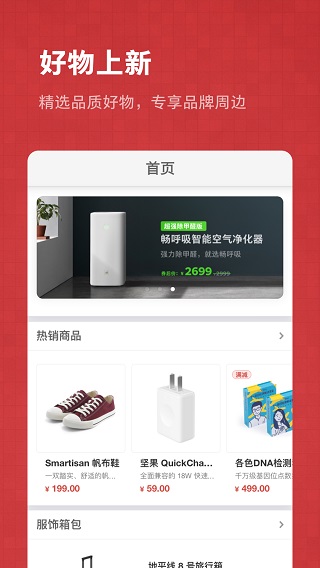 锤子商城app软件封面