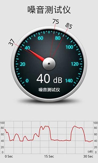 噪音测试仪软件第2张手机截图