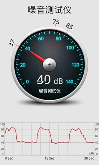 噪音测试仪软件第3张手机截图