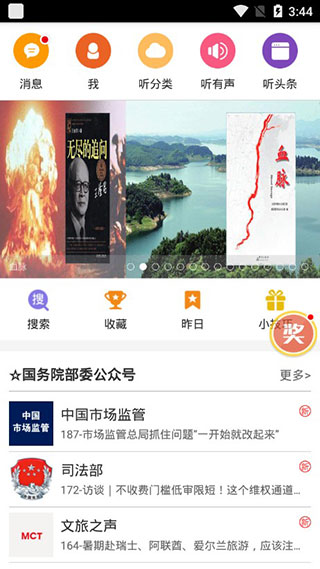 Lizhi Audio App