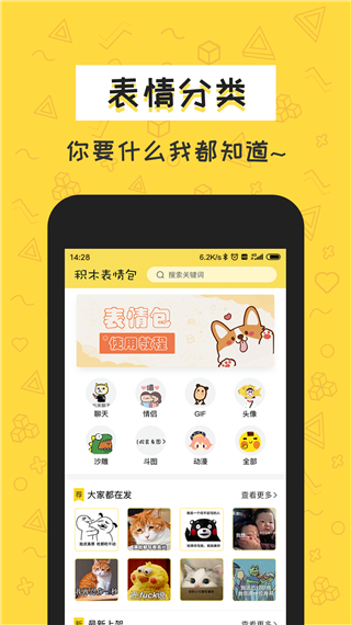 积木表情包app第1张手机截图