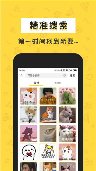 积木表情包app第2张手机截图