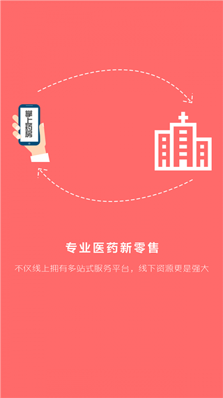 吉林大药房app第2张手机截图