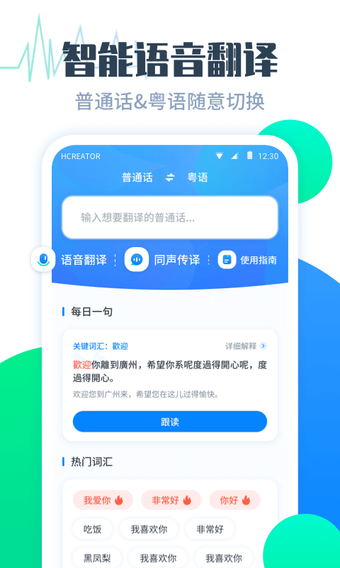 粤语翻译帮第1张手机截图