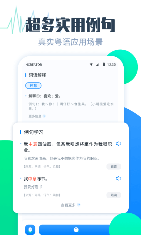 粤语翻译帮第3张手机截图