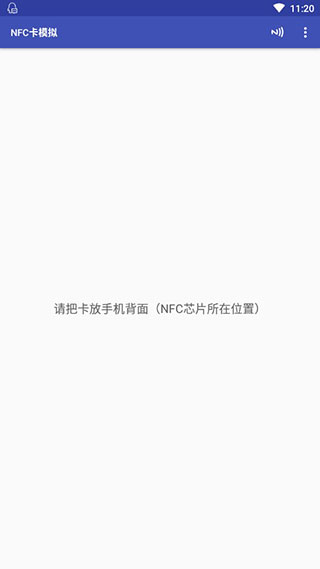 nfc卡模拟专业版第1张手机截图