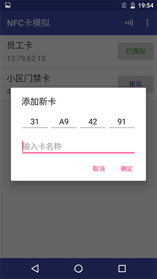 nfc卡模拟专业版第2张手机截图