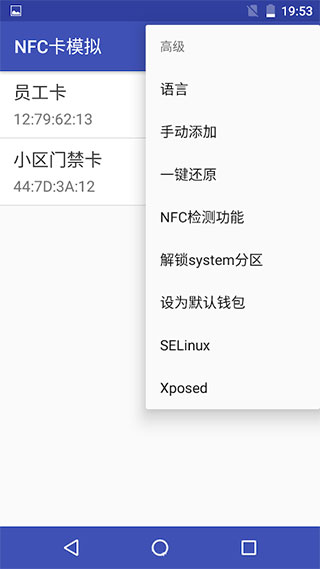 nfc卡模拟专业版第5张手机截图