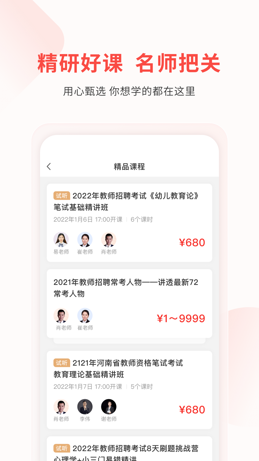 库课教师第3张手机截图