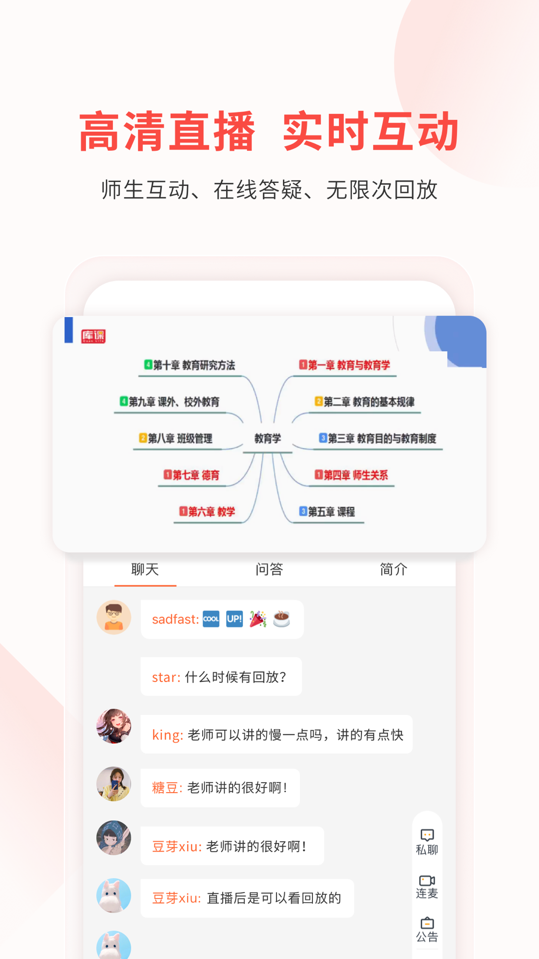 库课教师第4张手机截图