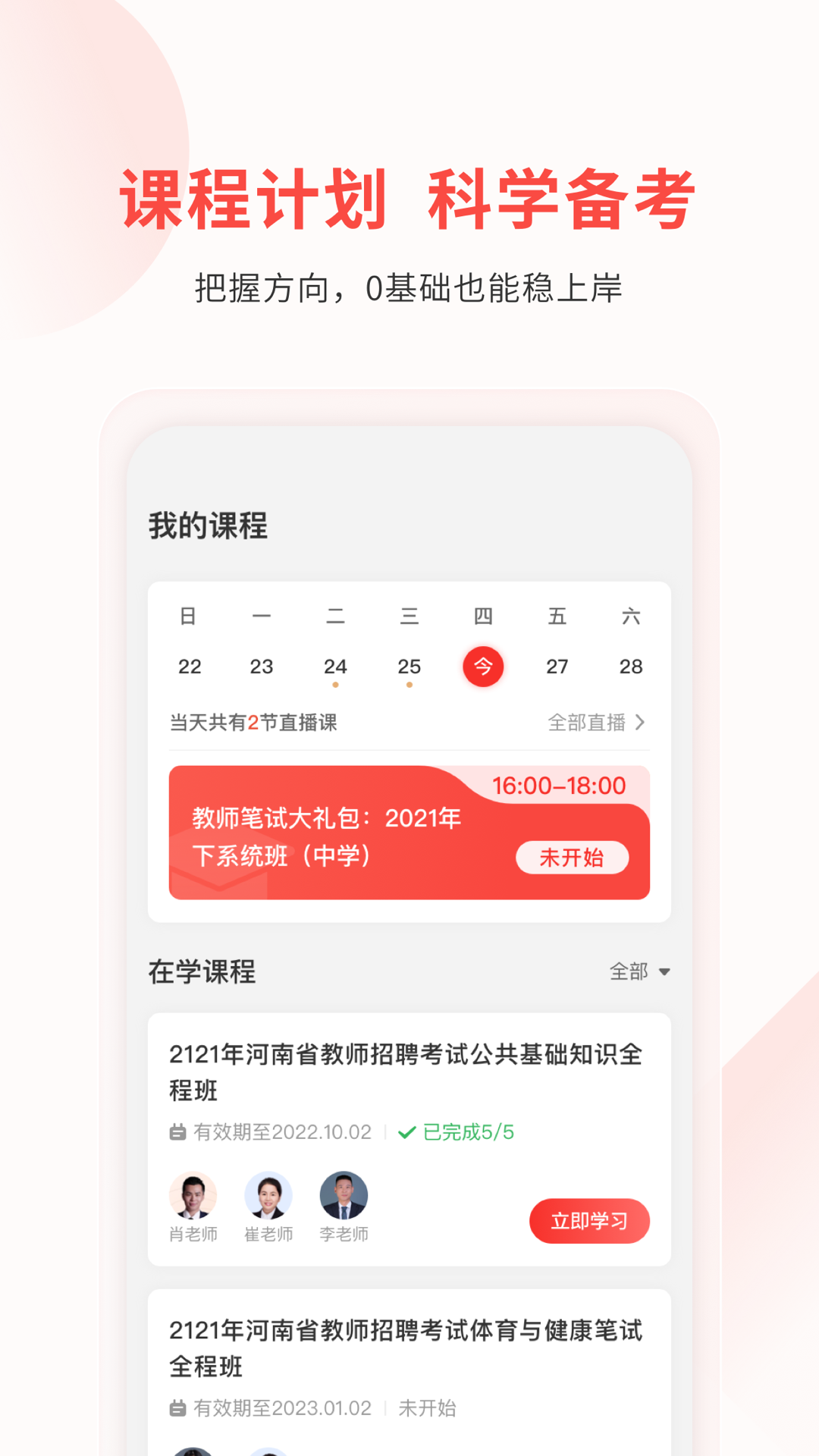 库课教师第5张手机截图