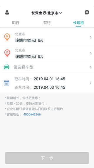 长安出行第4张手机截图