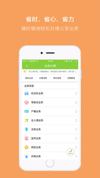 长沙警民通app软件封面