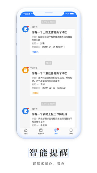 长安智慧督查app第1张手机截图