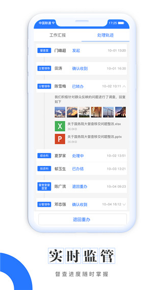 长安智慧督查app第3张手机截图