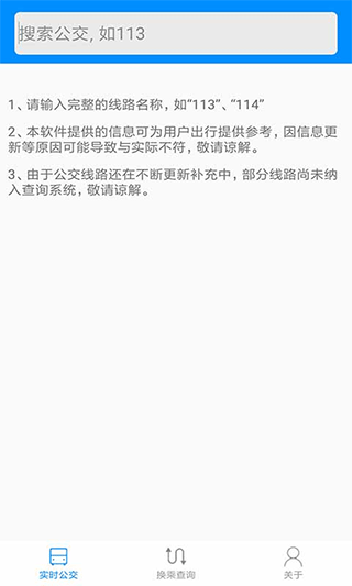 长沙通app软件封面