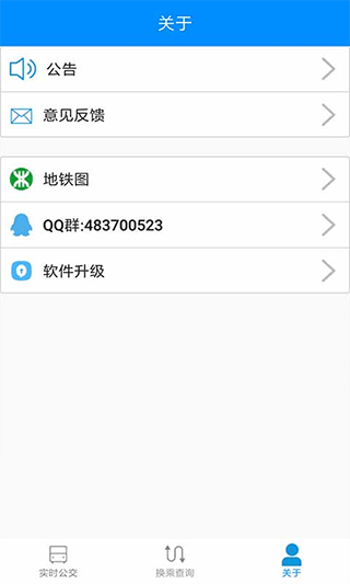 长沙通app软件封面