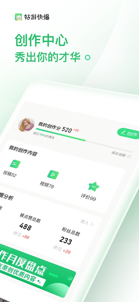 好游快爆ios第4张手机截图