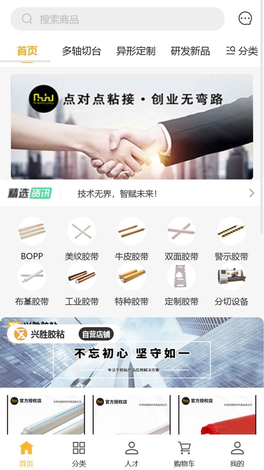 粘呼呼第1张手机截图