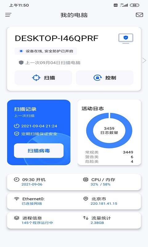 奇安信安全防护第3张手机截图