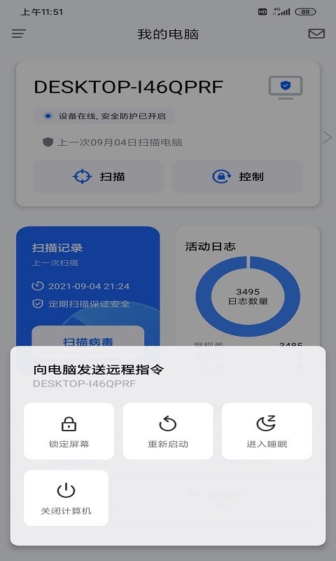 奇安信安全防护第4张手机截图