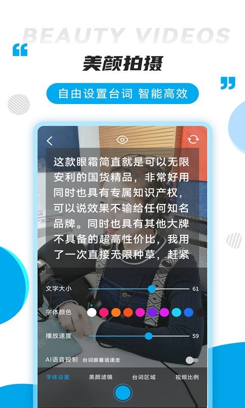 提词秀第3张手机截图