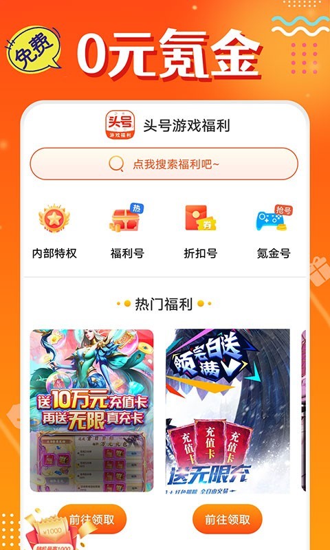 头号游戏福利第1张手机截图