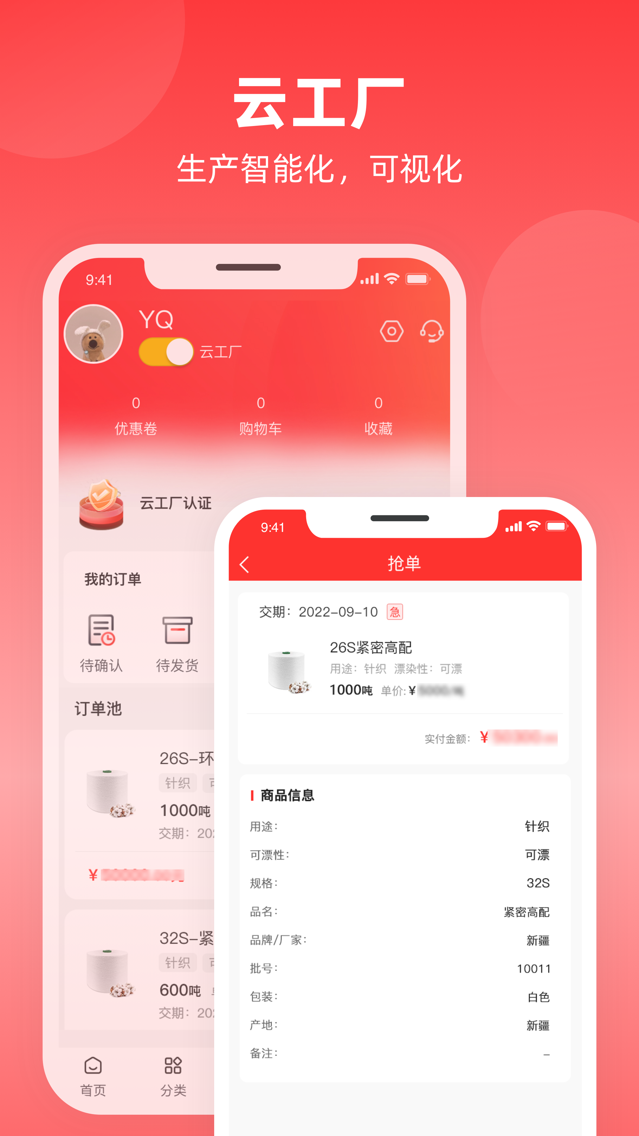 纱纤亿第5张手机截图