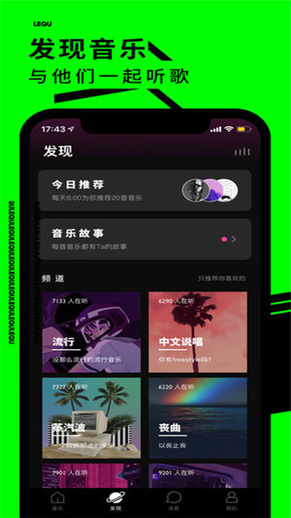 乐趣音乐app第1张手机截图