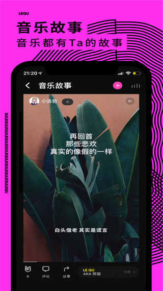 乐趣音乐app第3张手机截图