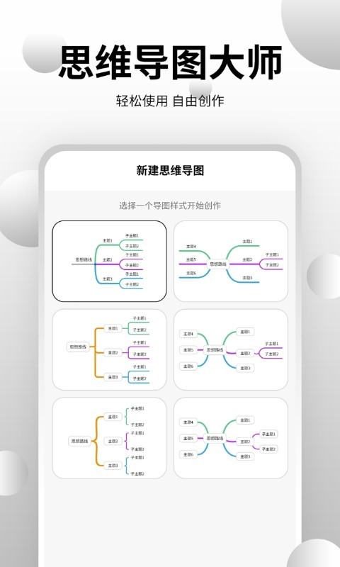 思维导图大师第2张手机截图