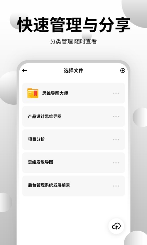 思维导图大师第4张手机截图