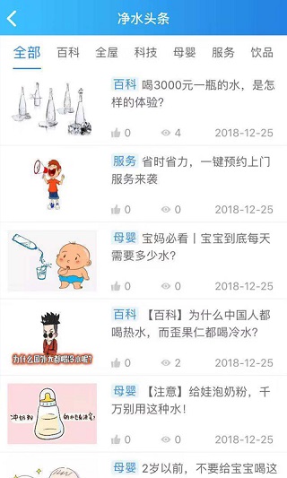 海尔优水app软件封面