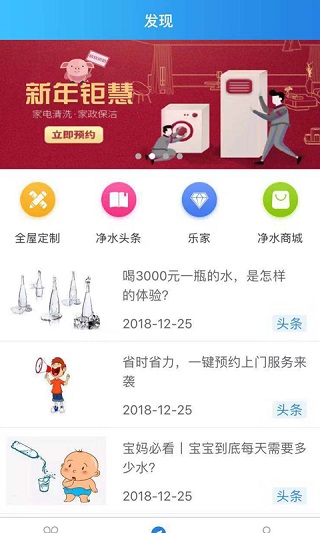 海尔优水app软件封面