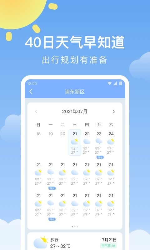 晴暖天气软件封面