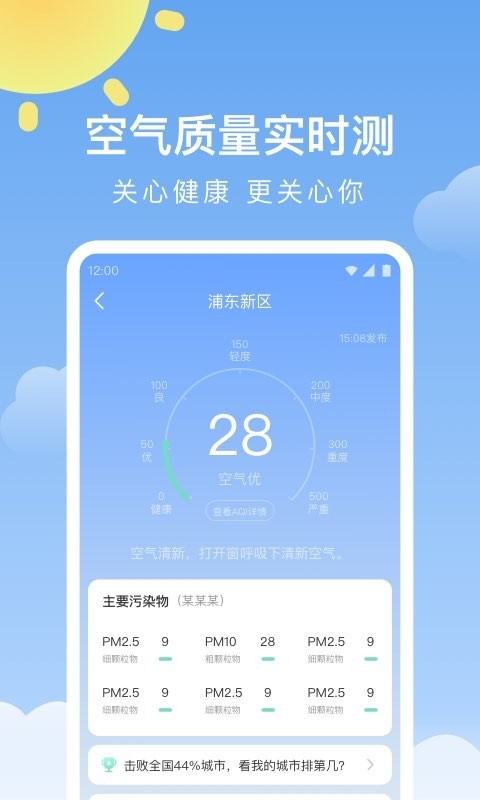 晴暖天气软件封面