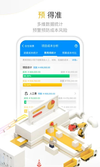 项目e软件第3张手机截图