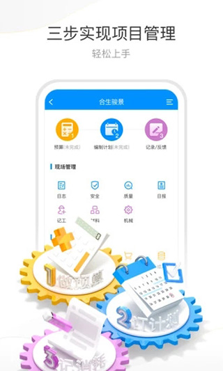 项目e软件第5张手机截图