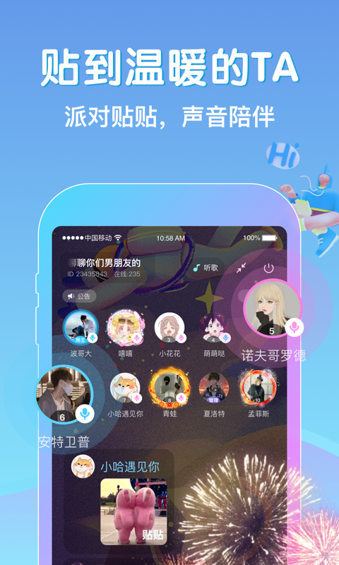 贴贴第5张手机截图