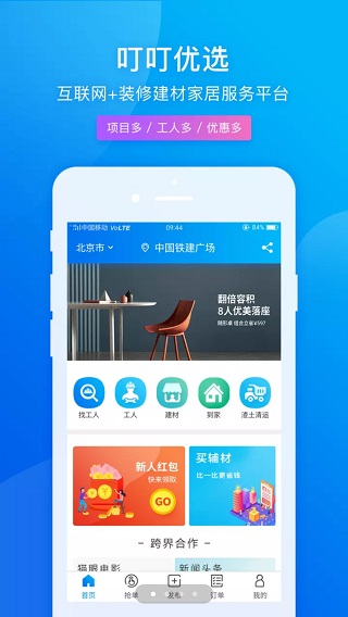 叮叮优选app软件封面