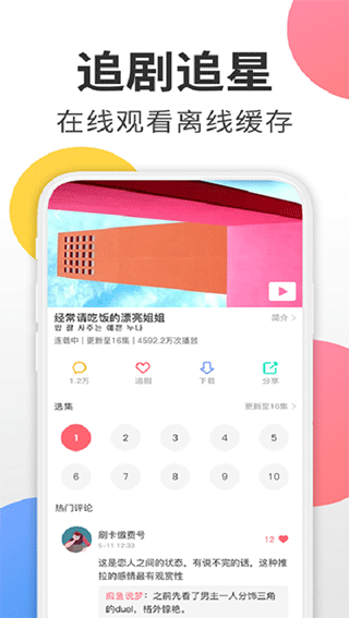 韩剧迷app第3张手机截图