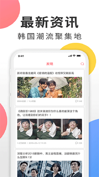 韩剧迷app第4张手机截图